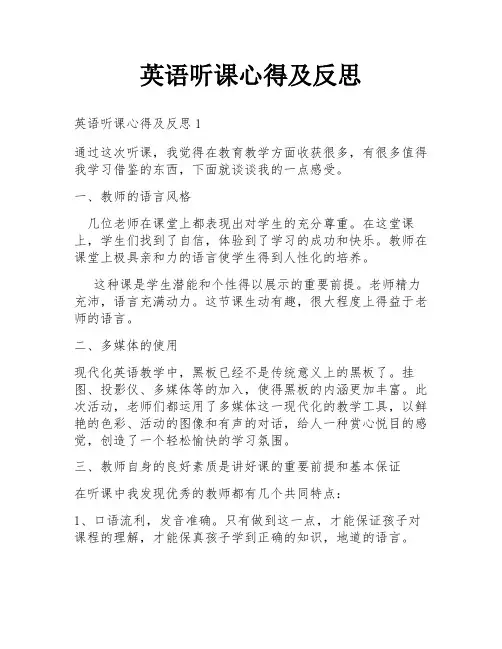 英语听课心得及反思