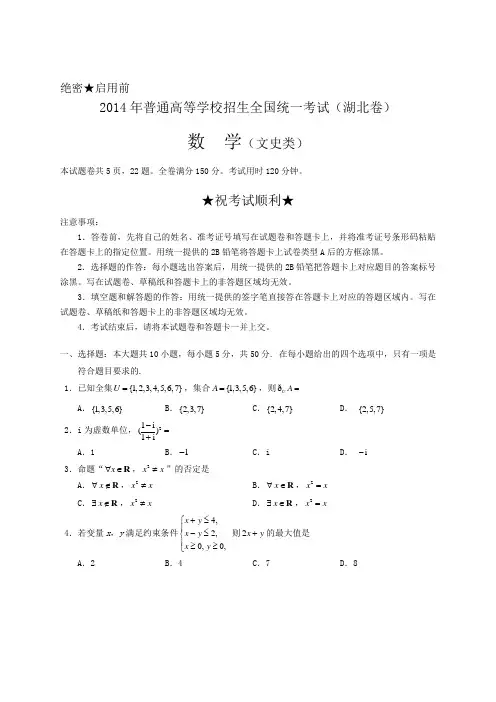 2014年全国高考文科数学试题及答案-湖北卷