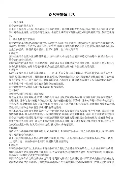 铝合金铸造工艺
