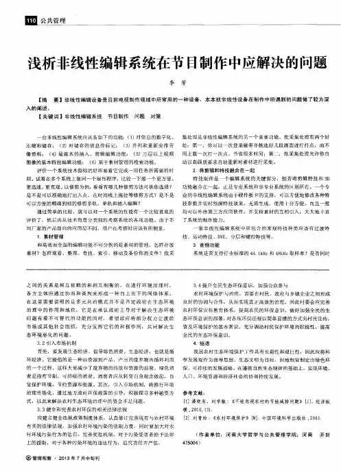 浅析非线性编辑系统在节目制作中应解决的问题