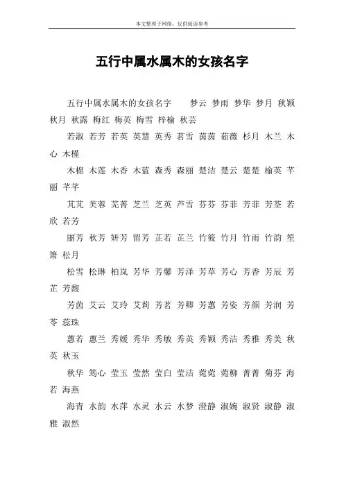五行中属水属木的女孩名字