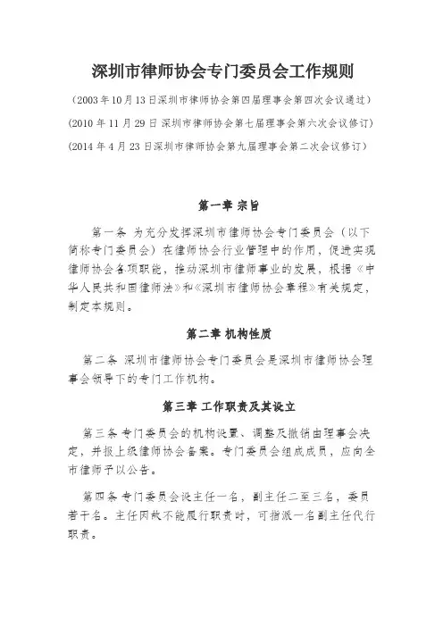 深圳市律师协会专门委员会工作规则