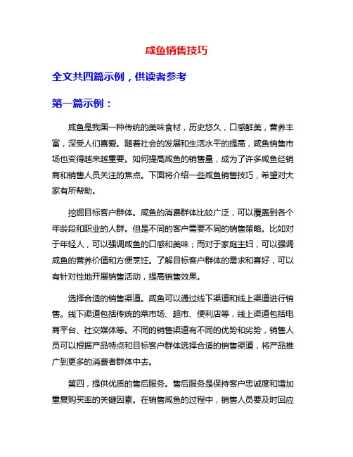 咸鱼销售技巧