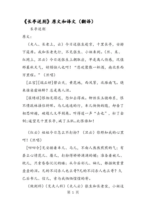 《长亭送别》原文和译文(翻译)