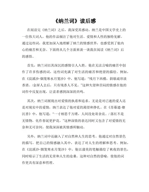 《纳兰词》读后感