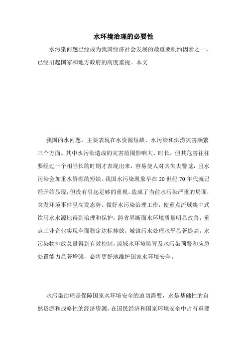 水环境治理的必要性