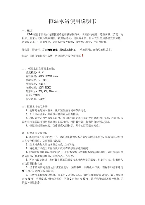 恒温水浴使用说明书