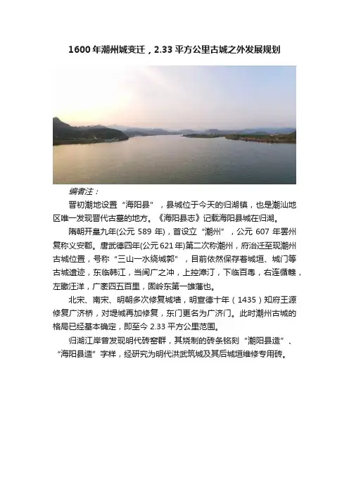 1600年潮州城变迁，2.33平方公里古城之外发展规划
