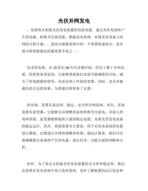 光伏并网发电