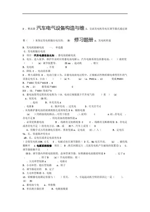 汽车电气设备构造与维修习题册