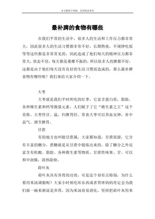 最补脾的食物有哪些