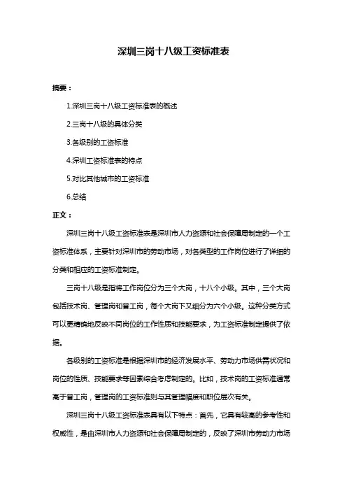 深圳三岗十八级工资标准表