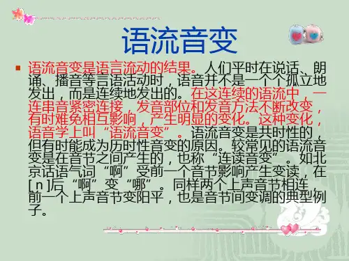 12语流音变 变调
