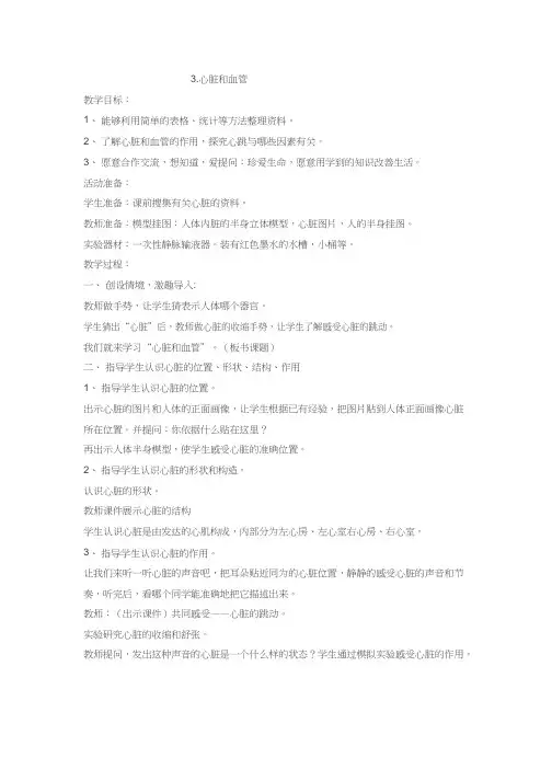 小学科学《-心脏和血管》优质教案、教学设计