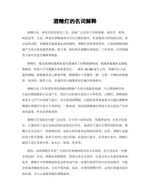 酒精灯的名词解释