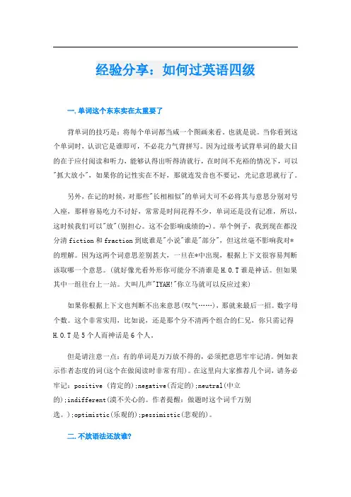经验分享：如何过英语四级