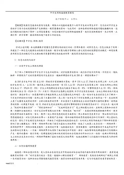 中学生网络道德教育探究论文