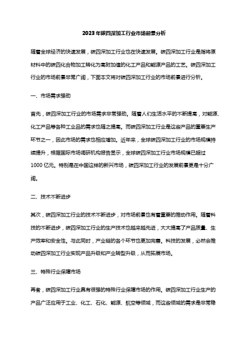 2023年碳四深加工行业市场前景分析