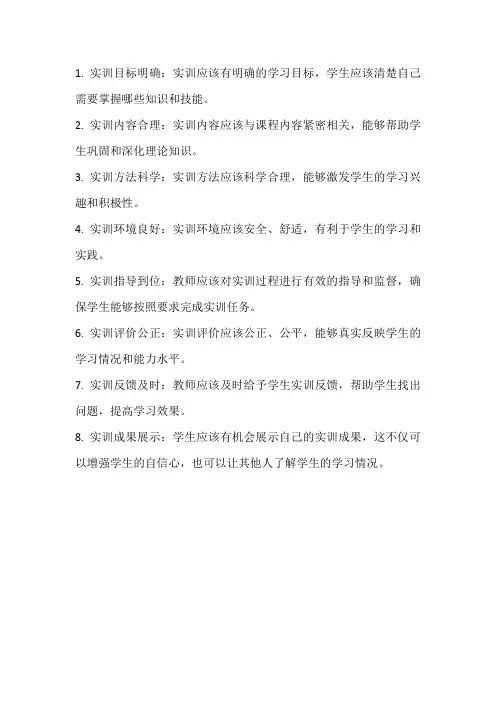 实训基本要求