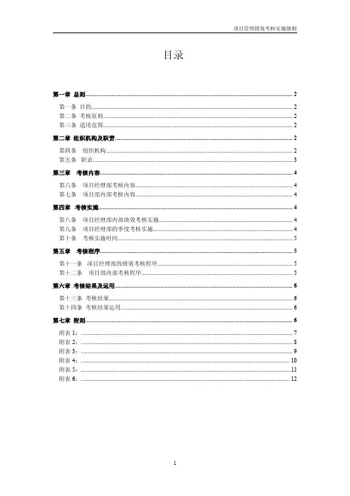 项目管理绩效考核实施细则