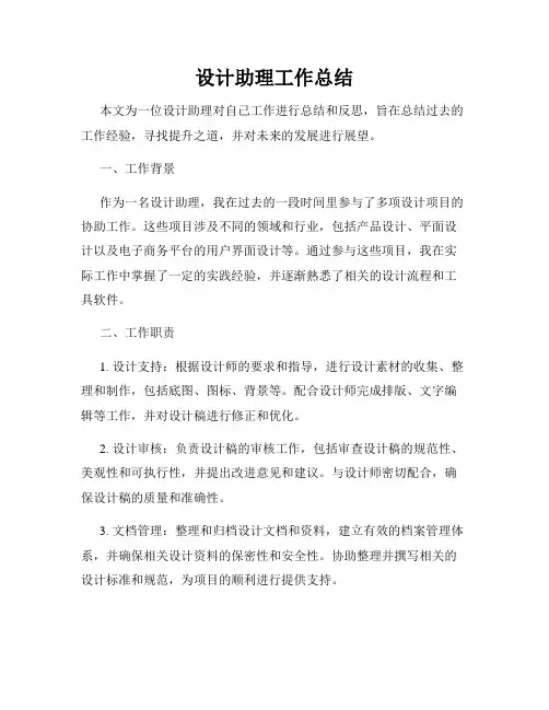 设计助理工作总结