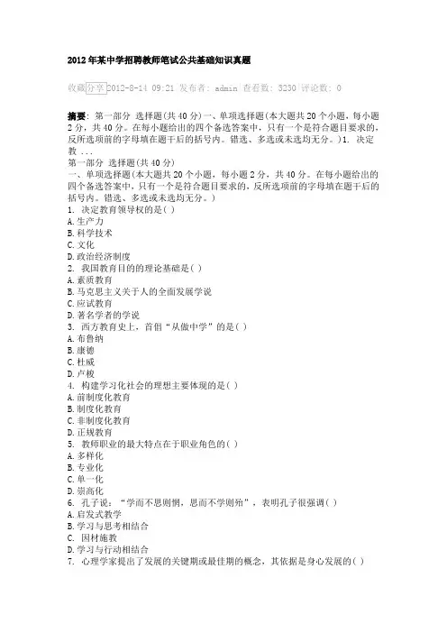 2012年某中学招聘教师笔试公共基础知识真题