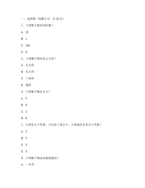 小学一年级拔高数学试卷