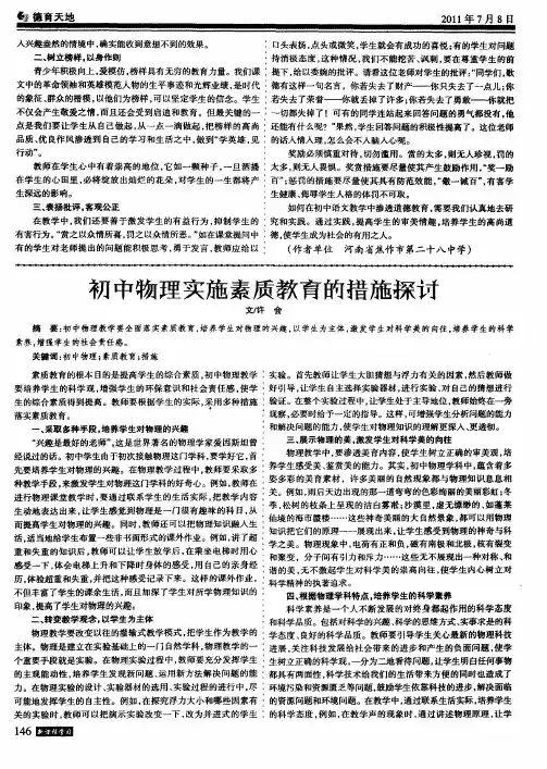 初中物理实施素质教育的措施探讨