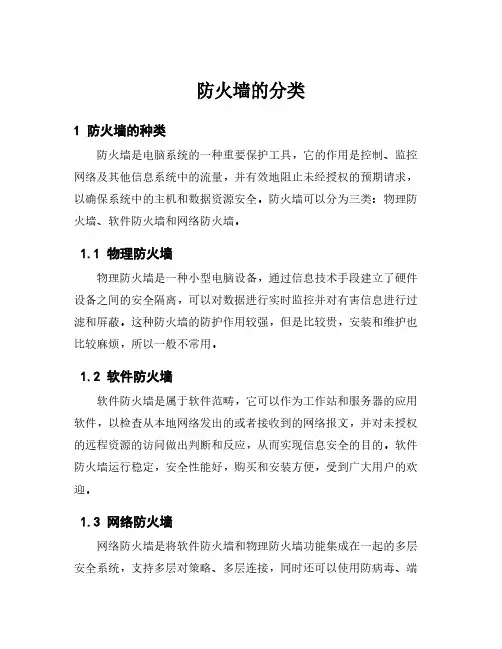 防火墙的分类