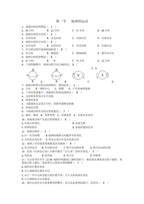 地理七上1.2地球的运动练习完整附答案