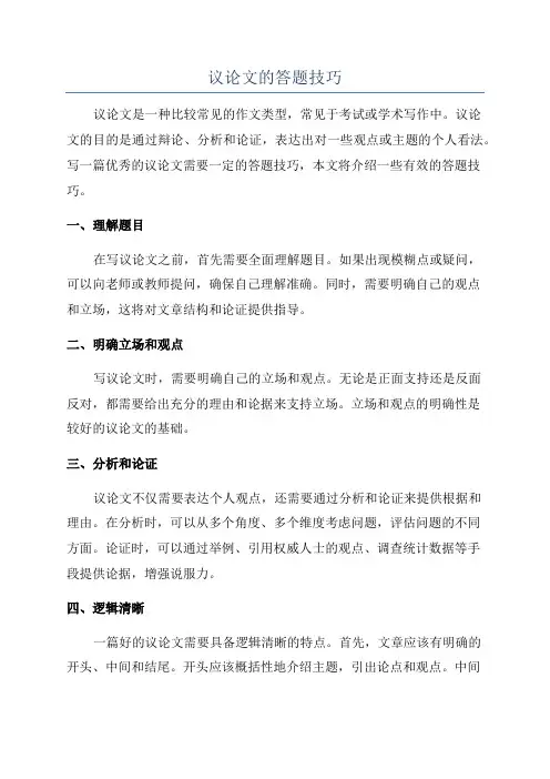 议论文的答题技巧