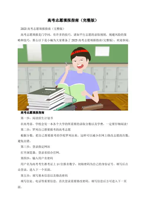 高考志愿填报指南(完整版)