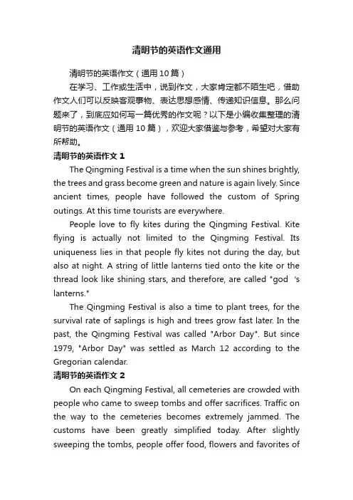 清明节的英语作文（通用10篇）