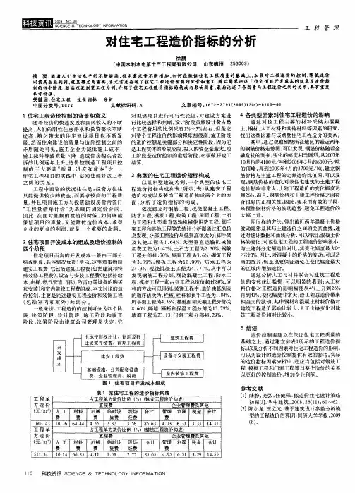 对住宅工程造价指标的分析
