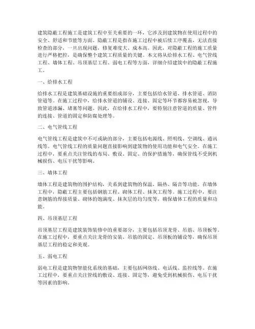 建筑有哪些隐蔽工程施工