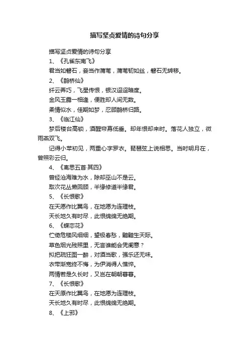 描写坚贞爱情的诗句分享