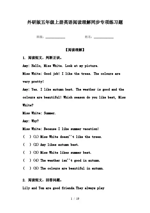 外研版五年级上册英语阅读理解同步专项练习题