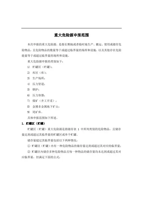 安全评价报告重大危险源辨识标准