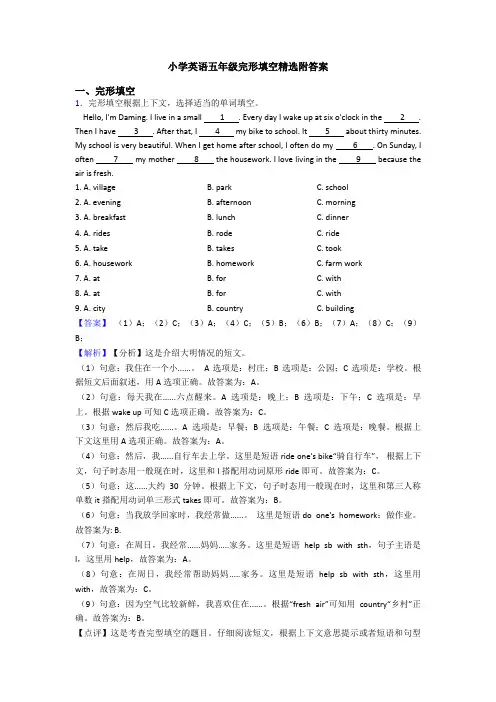 小学英语五年级完形填空精选附答案