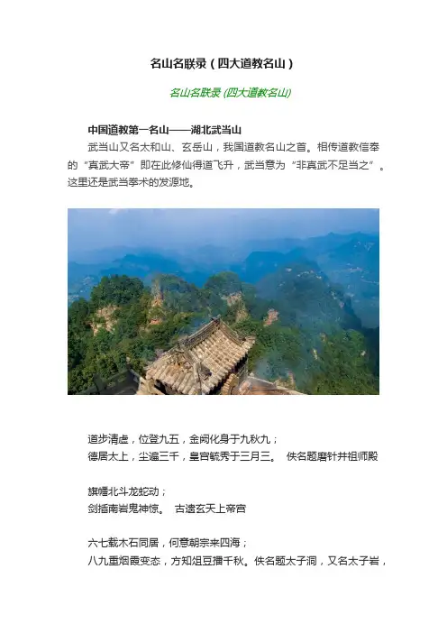 名山名联录（四大道教名山）