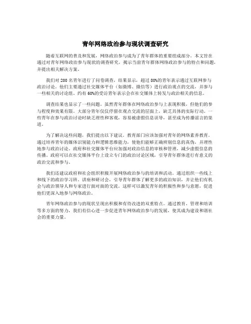 青年网络政治参与现状调查研究