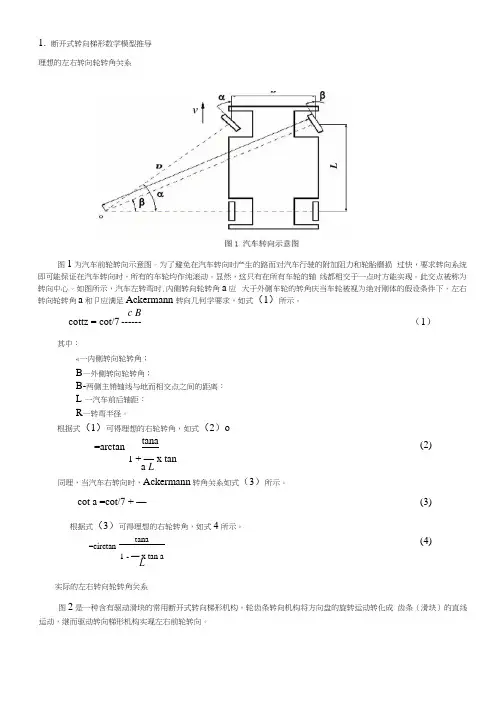 汽车断开式转向梯形机构的优化设计