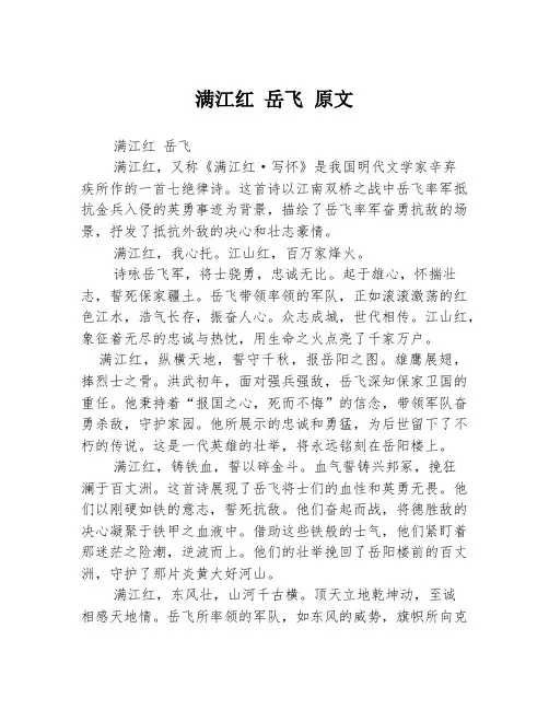 满江红 岳飞 原文