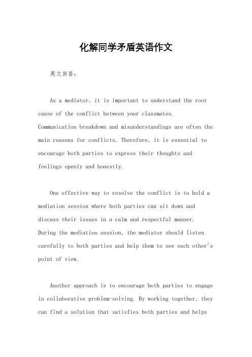 化解同学矛盾英语作文