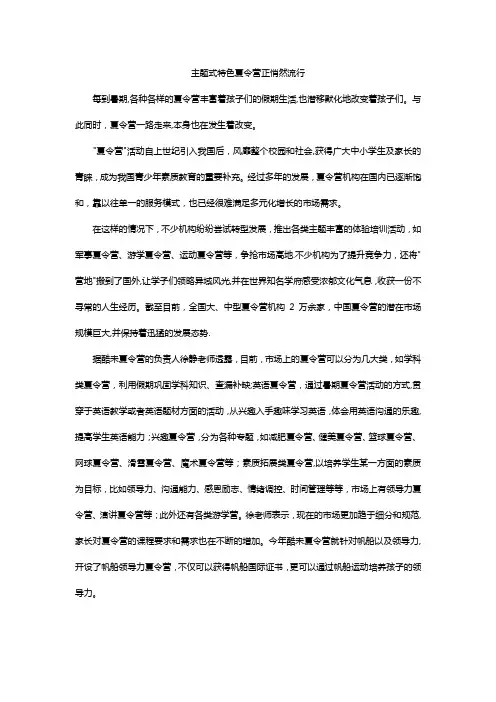 主题式特色夏令营正悄然流行