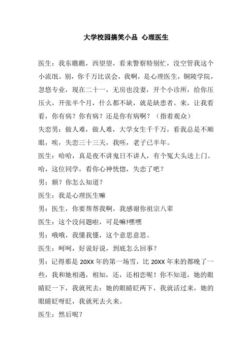 大学校园搞笑小品 心理医生幽默搞笑有意义小品剧本台词获奖作品