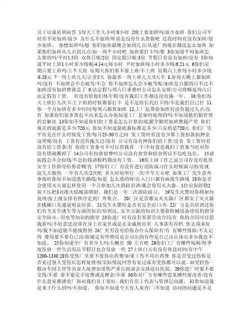 员工访谈培训问答