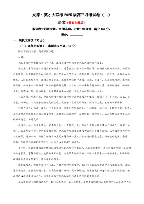 2025届湖南省英才大联考高三月考语文试卷二含答案