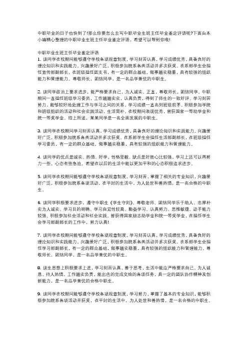 中职毕业生班主任毕业鉴定评语