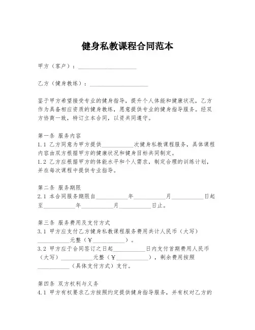 健身私教课程合同范本